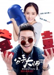 喜劇《分手大師》曝MV 鄧超楊冪演繹別樣清新戀