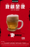 《我就是我》態(tài)度版海報 提前1個月舉行千人首映