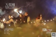 《小時代3》郭敬明親邀天后蔡依林 主題曲曝光