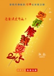 愛情麻辣燙之情定終身