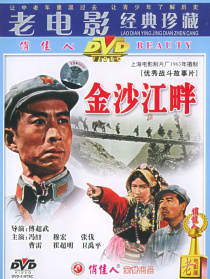 金沙江畔