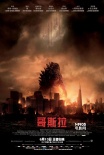 內(nèi)地票房：《哥斯拉》奪冠 進(jìn)口片統(tǒng)治6月影市