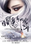 《白发魔女》情侣款预告 范冰冰黄晓明另类激情
