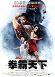 3D《冬荫功2》定档7月18日 托尼·贾攻占暑期档
