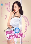 電影《有種你愛我》曝人物海報 江一燕撲倒鄭愷