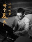 “2012多多的電影教室”學(xué)生作品展示