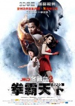 《冬蔭功2》曝終極預(yù)告 托尼·賈激戰(zhàn)各路高手