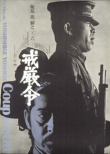 戒嚴(yán)令