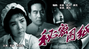 秘密图纸