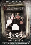 《京城81號(hào)》曝特輯 “鬼后”借3D技術(shù)破墻而出