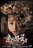 《京城81號(hào)》曝特輯 “鬼后”借3D技術(shù)破墻而出