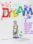“2014多多的电影教室”学生作品——《DREAM》