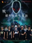“2014多多的电影教室”学生作品——《致那些终将逝去的ET》