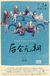 《后會(huì)無期》獲集體點(diǎn)贊 