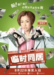 《临时同居》提档8.22 曝张家辉Angelababy海报