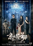内地票房：《小时代3》超3亿夺冠 《变4》破19亿