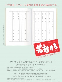 年輕人們2014