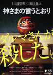要听神明的话