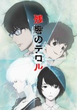 恐怖殘響