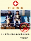 《心花路放》曝病历卡剧照 黄渤徐峥基友亦病友