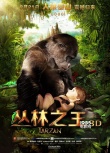 《丛林之王》改档8.21 