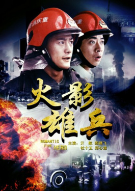 火影雄兵