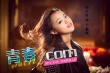 青春.com