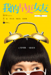 我的早更女友