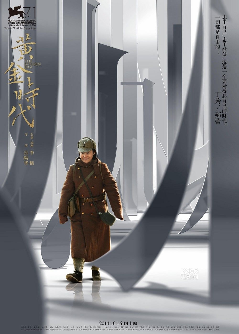 三大影节齐推《黄金时代》 曝"笔锋"主题海报_华语制造_图集_电影网_1