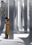 三大影节齐推《黄金时代》 曝“笔锋”主题海报