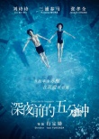 《深夜前的五分鐘》首曝海報(bào)預(yù)告 定檔10月23日