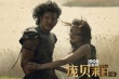《庞贝末日》曝光人物特辑 主演阵容全面曝光
