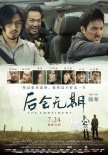 内地票房：“白发”连庄 《暴力街区》连升三名