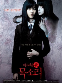 女高怪谈4：声音