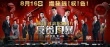 《反貪風(fēng)暴》終極預(yù)告 古天樂(lè)、林家棟殊死較量