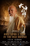 《大峰祖师》9月5日上映 曝六位主要人物海报