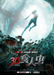 3D食人蟲