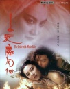 盘点古装悲情“人妖恋”