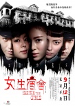 女生宿舍