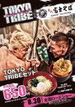 東京暴走族