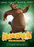 《動物也瘋狂》曝角色海報 四大萌獸變身環(huán)保先鋒