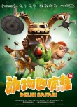 《動物也瘋狂》曝角色海報 四大萌獸變身環(huán)保先鋒