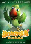 《動物也瘋狂》曝角色海報 四大萌獸變身環(huán)保先鋒