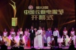 第12届长春电影节开幕 评委亮相闫妮盛赞黎明
