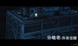 《分歧者》动作戏大盘点 9月8日中秋档IMAX上映