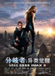 《分歧者》動作戲大盤點 9月8日中秋檔IMAX上映