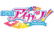 偶像活動！劇場版