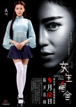 《女生宿舍》五款预告片齐发 揭开女生身边故事