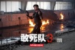 《敢死隊(duì)3》曝終極劇照 史泰龍對(duì)峙梅爾·吉布森