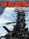联合舰队
